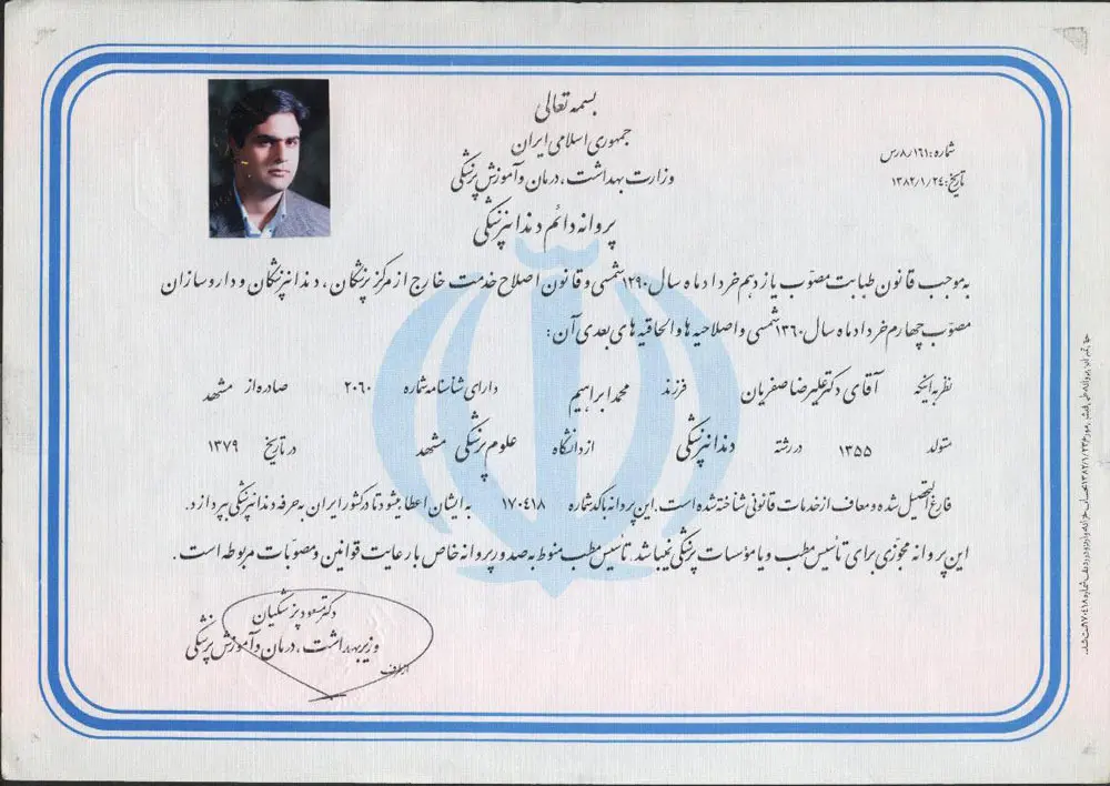 دندانپزشکی دکتر علیرضا صفریان