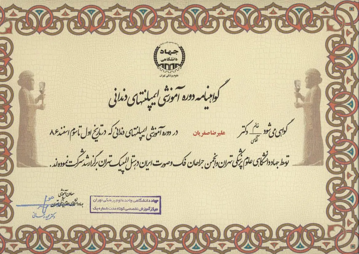 دندانپزشکی دکتر صفریان