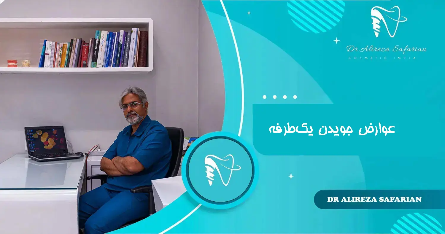 عوارض جویدن یک‌طرفه