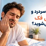 دندان‌قروچه شبانه